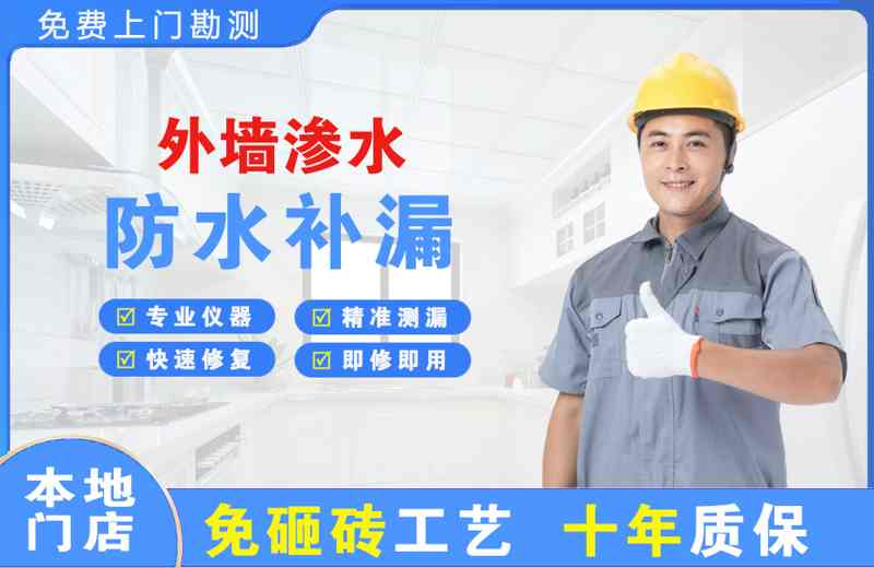 榆次外墙渗水维修