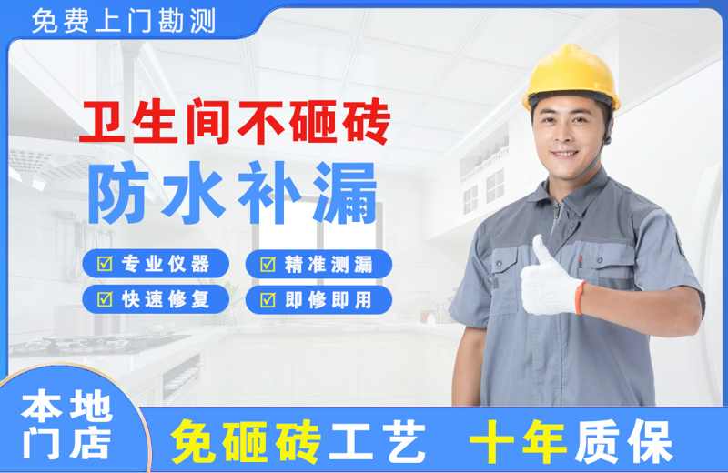 榆次卫生间不砸砖修补漏水